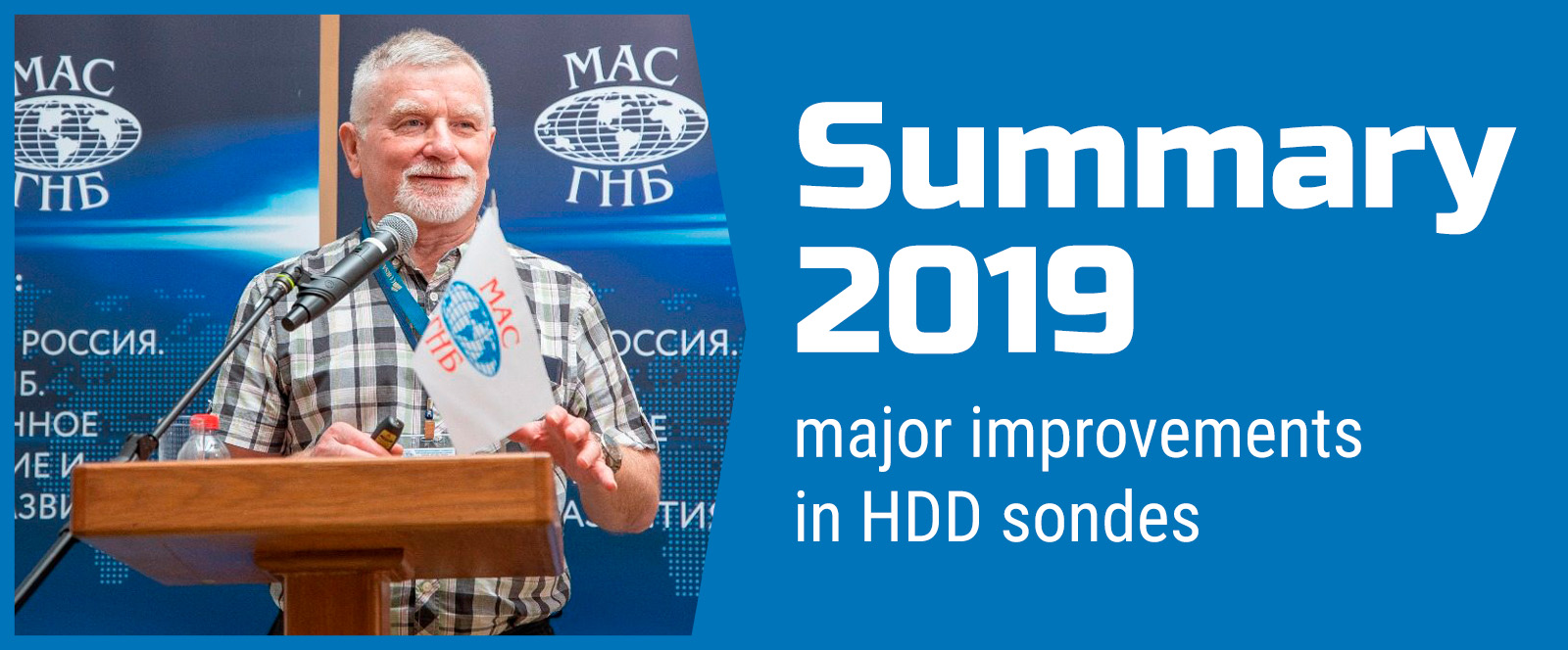 Summary by Alexander Nagovitsyn: major improvements in HDD sondes in 2019 and development prospects in 2020